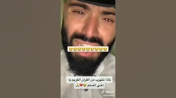 لمادا تهرب من القران الكريم يا اخي المسلم😭💔