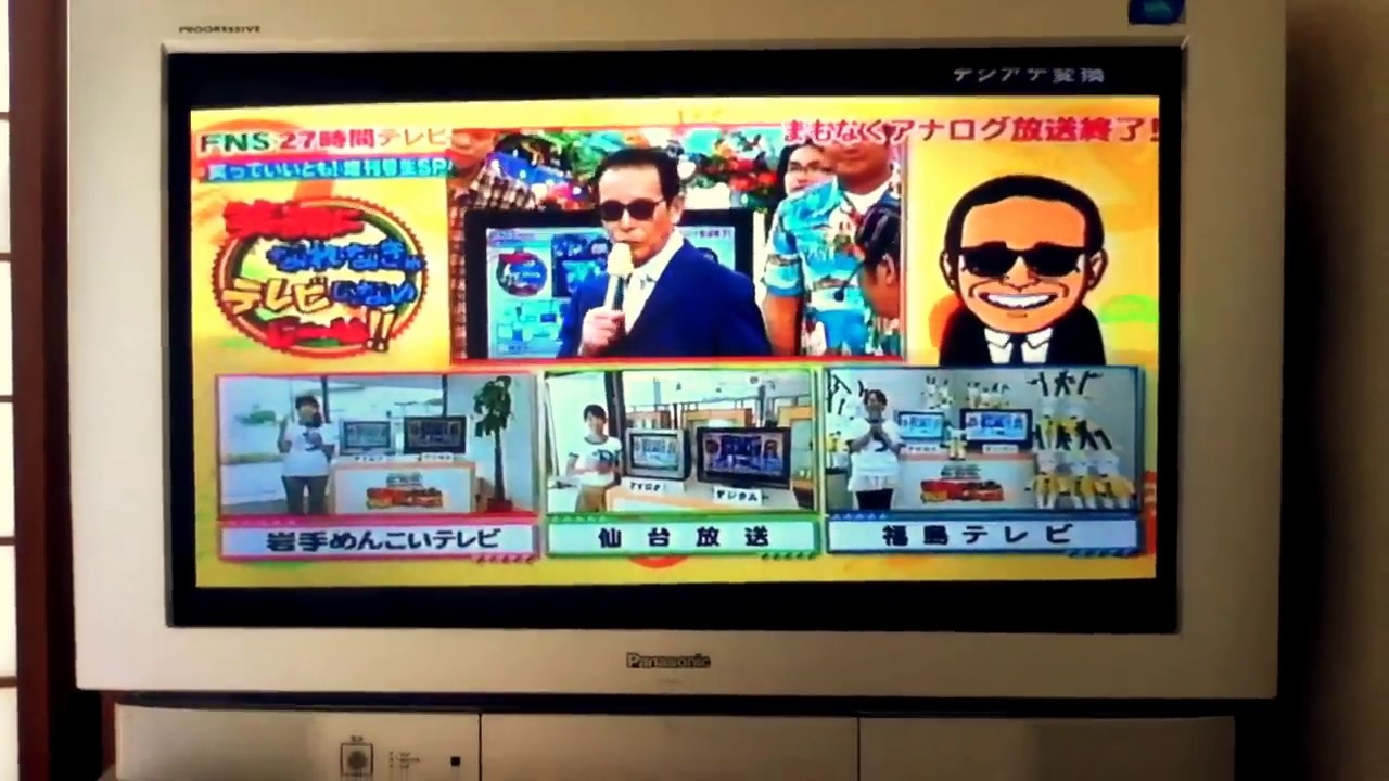 地上アナログ放送終了しない！？