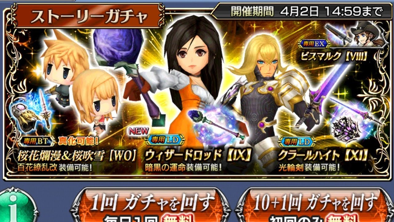 Garnet LD Pulls! [DFFOO JP]
