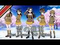 Yuki no Shingun (Just Advance Gup Edition) 雪の進軍 ジャストアドバンスアレンジ