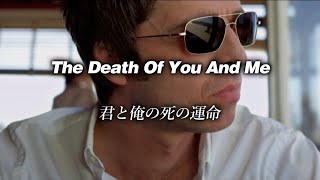 【和訳】Noel Gallagher&#39;s High Flying Birds - The Death Of You And Me (Lyrics / 日本語訳)