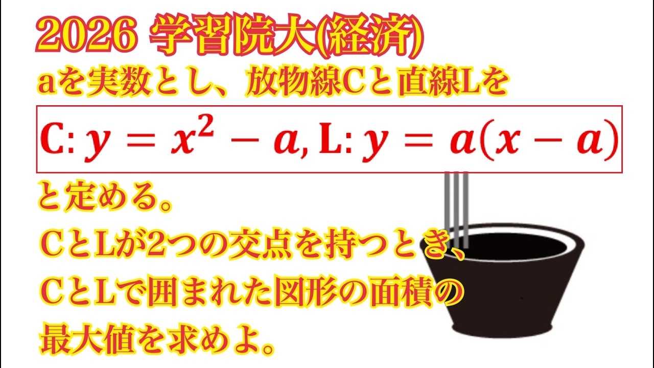 Gakushuin University (Economics)] Essential Calculation Tips You