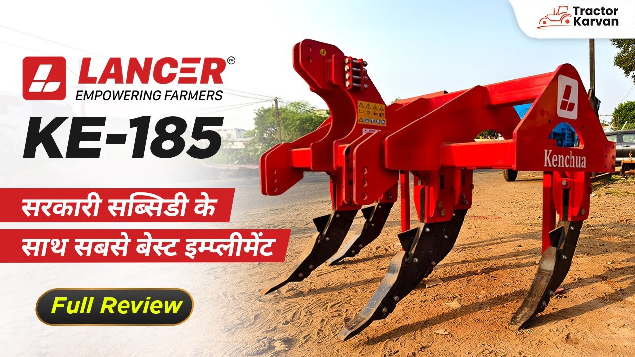 Lancer KE-185 Review | 45–90 HP ट्रैक्टर के लिए दमदार इम्प्लीमेंट और सब्सिडी Full Review