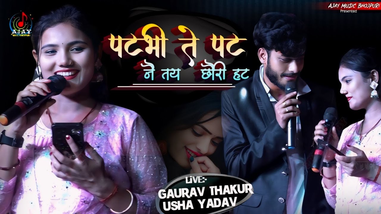 Patbhi te pat ne tay chhauri hat|गौरव ठाकुर का सबसे सुपरहिट सॉन्ग #2024 || पटभी ते पट ने तय छोड़ी हट