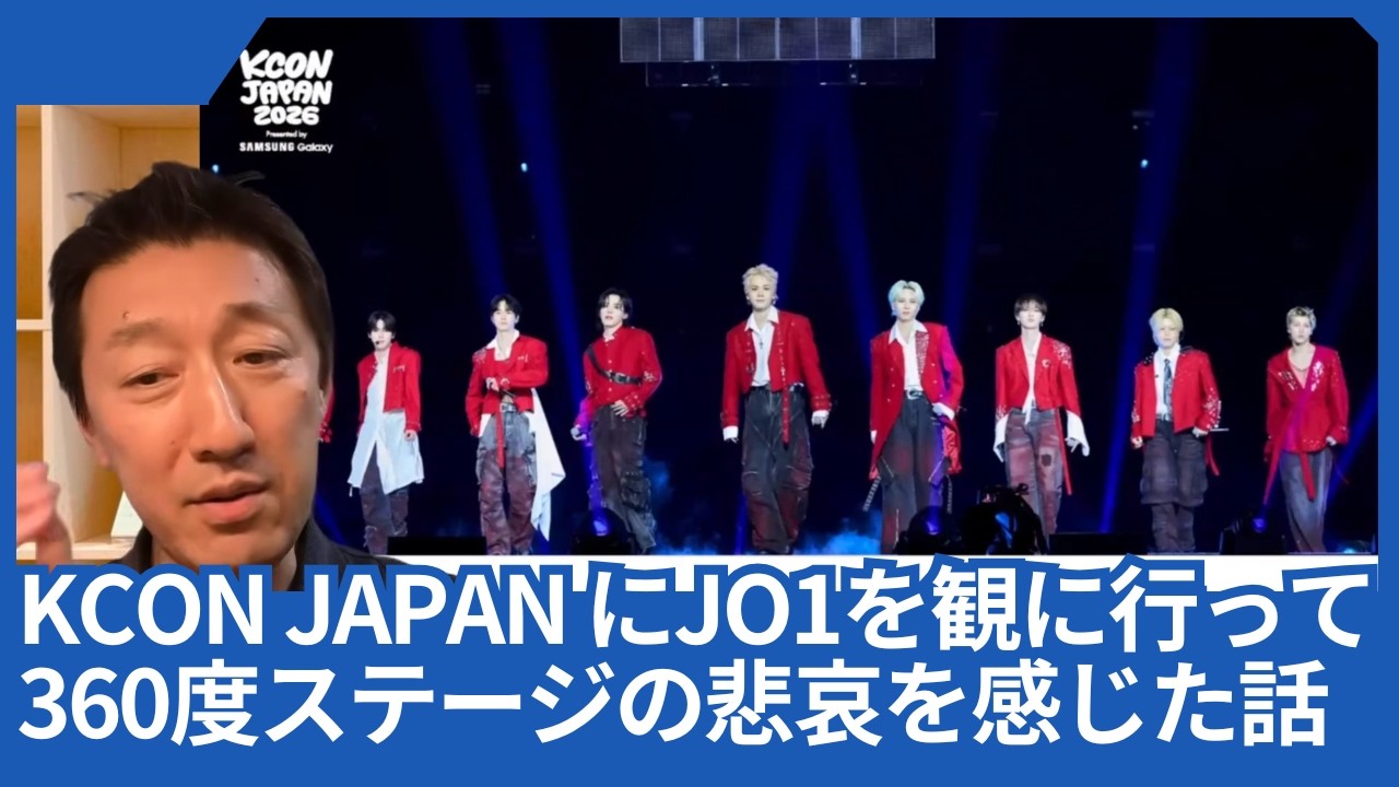 I went to see JO1 at KCON JAPAN 2026 and experienced the sadness