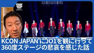 KCON JAPAN 2026 佐藤景瑚 JO1 I went to see JO1 at KCON JAPAN 2026 and experienced the sadness