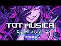 النسخة العربية من اغنيه فيلم ونبيس Tot Musica Arabic Ver Kyohine 