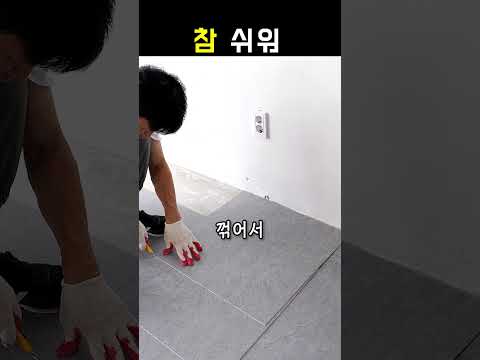 틀어진 벽, 자 대서 재단하는 방법 - 셀프 인테리어, 데코타일 시공