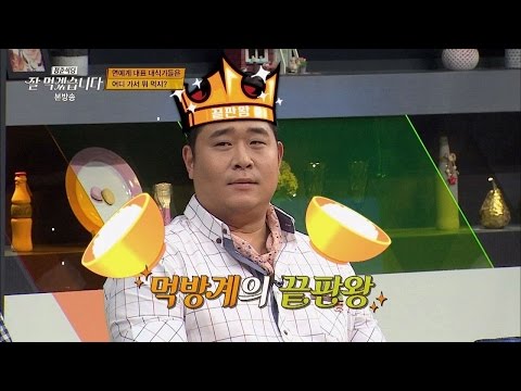 먹방계의 끝판왕이 왔다! 대식가들의 식성에 눈이 휘둥그레 ㅇ△ㅇ 잘 먹겠습니다 5회