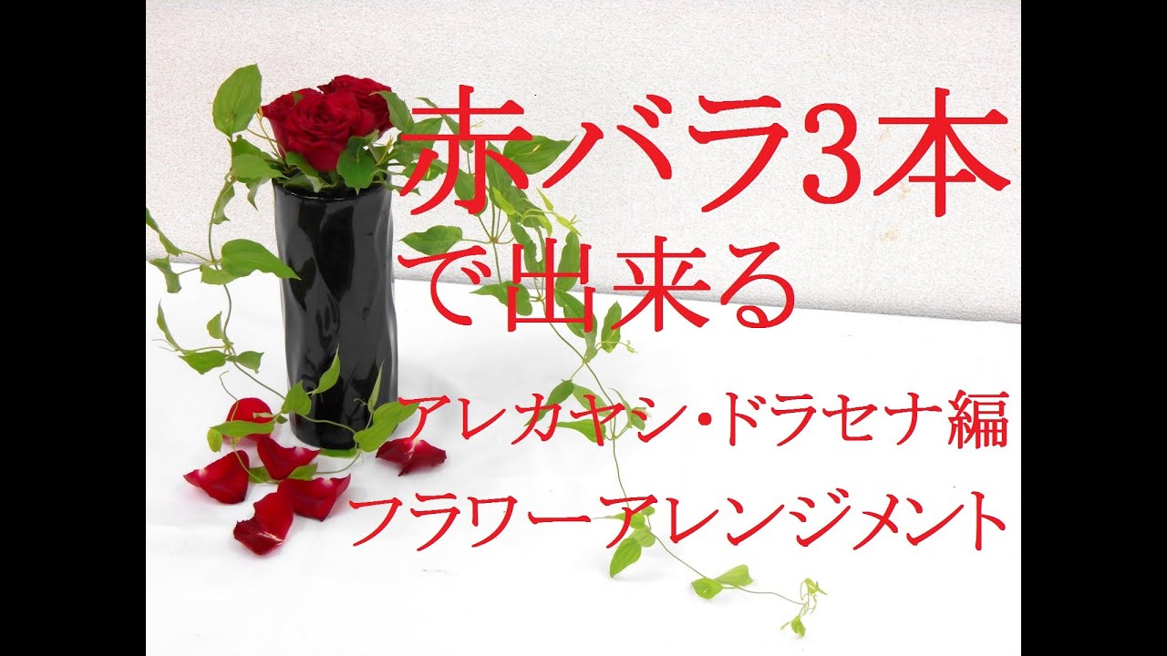 ♥️感謝品♠️o○フラワーアレンジ　薔薇とハハコ草のフラワーアレンジ No.3 maxresdefault.jpg
