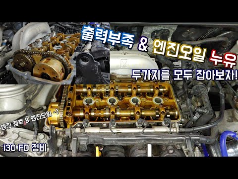 i30 FD 엔진커버, <strong>점화플러그</strong>, 점화코일 교환작업!