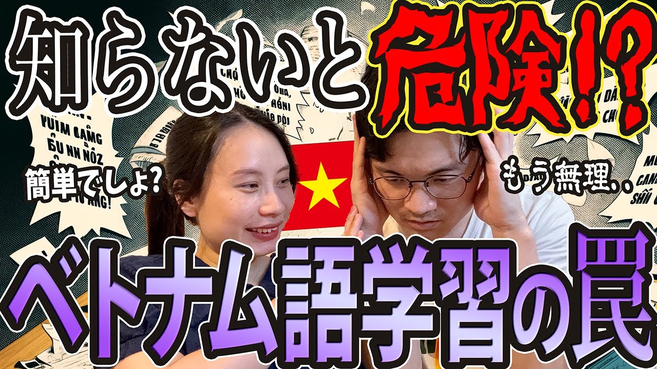【挫折率95%】日本人がベトナム語学習を挫折しやすい5つの理由