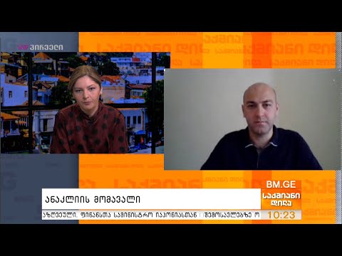 ანაკლიის მომავალი - ლევან ახვლედიანი საქმიან დილაში