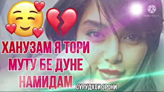 Зеботарин 🤗Суруди эрони ❤2022❤Ханузам я Тори🥰 Муту Бе Дунё😇 Нимидам 🌺🌺🌺