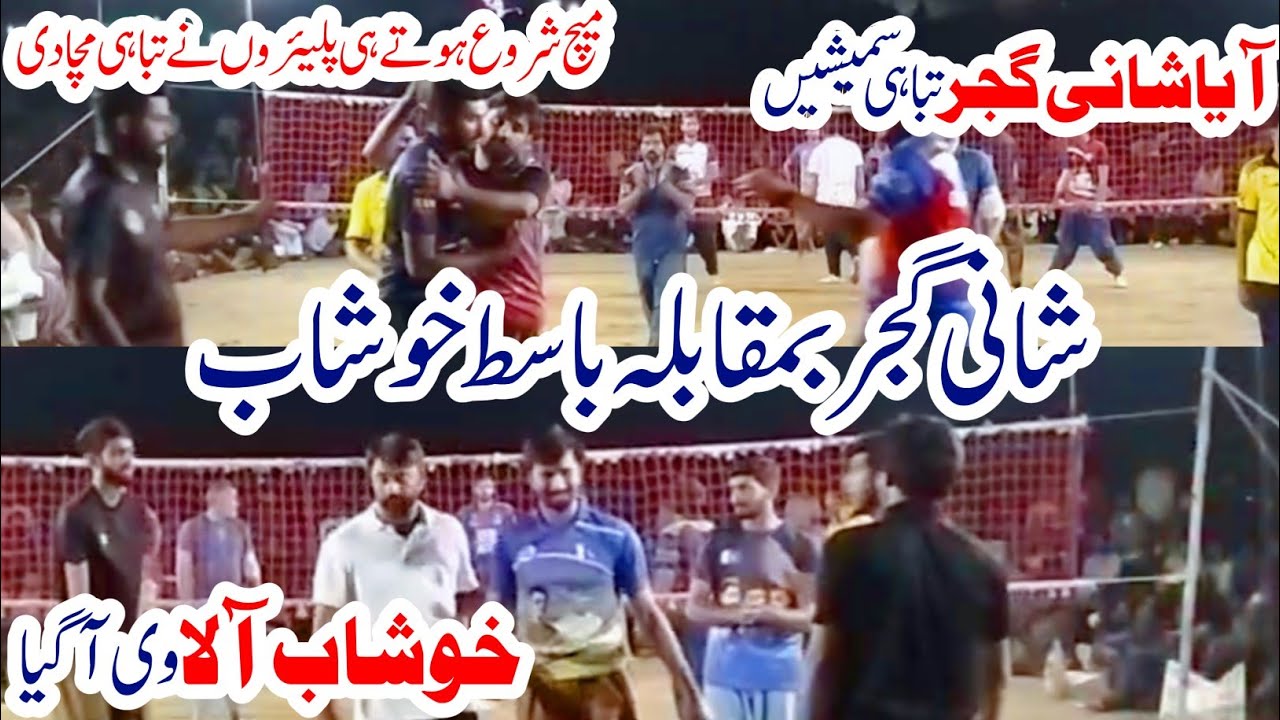 Shani Gujjar,Haji Javed,Ali Gujjar vs Basit Khushab club New shooting