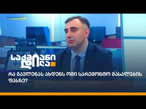 რა გავლენას ახდენს ომი სარემონტო მასალების ფასზე?