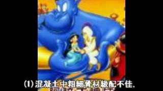 NTUST-99黃兆龍混凝土品控第七組第一次影片