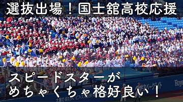 かっこいい高校野球応援歌 Mp3