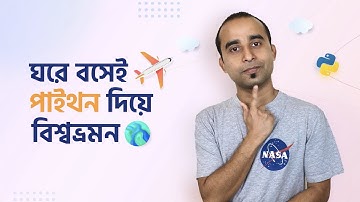 সিম্পল পাইথন ট্রিক ।। ঘরে বসেই পাইথন দিয়ে বিশ্বভ্রমন ।। পাইথন টিউটোরিয়াল ।। Jhankar Python Tutorial