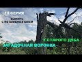 Звезда смерти и загадочная воронка