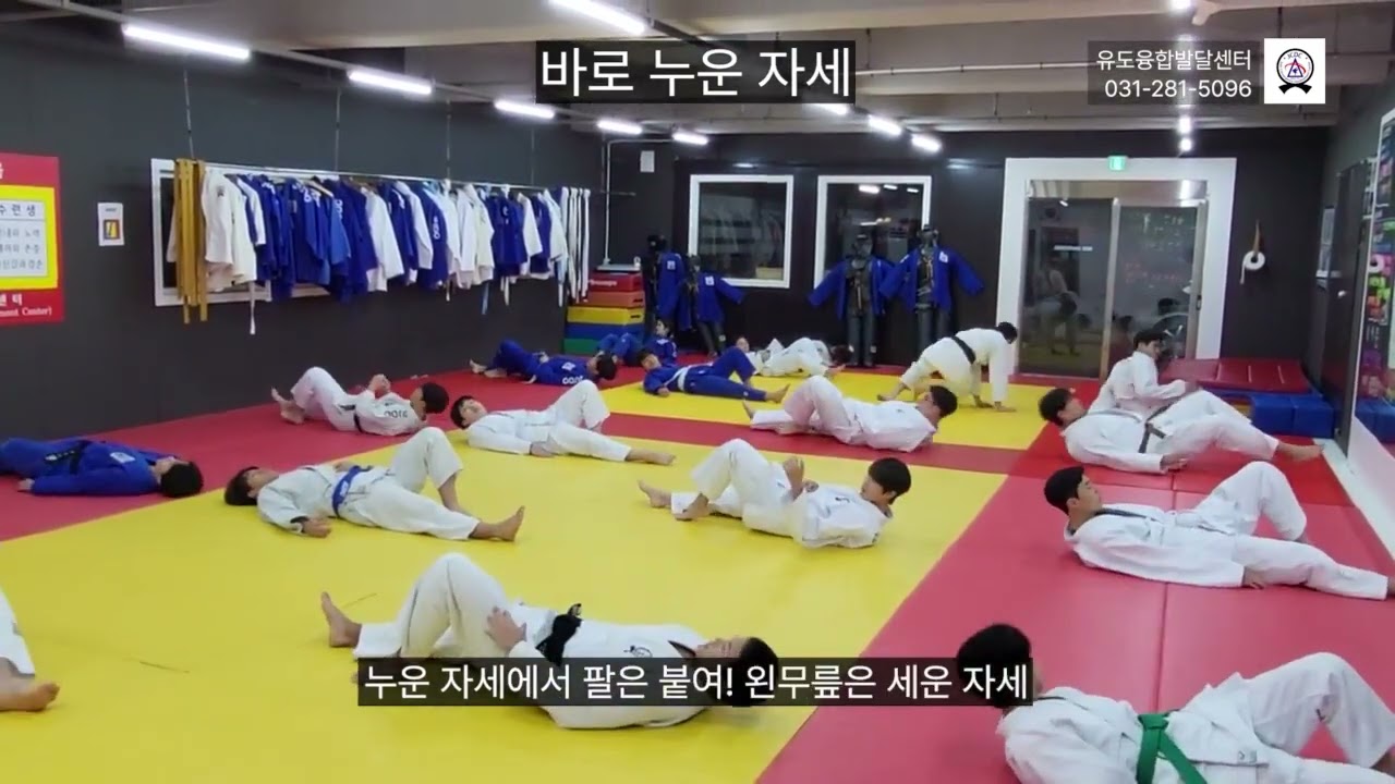 유도의 기본 동작을 노래하다.