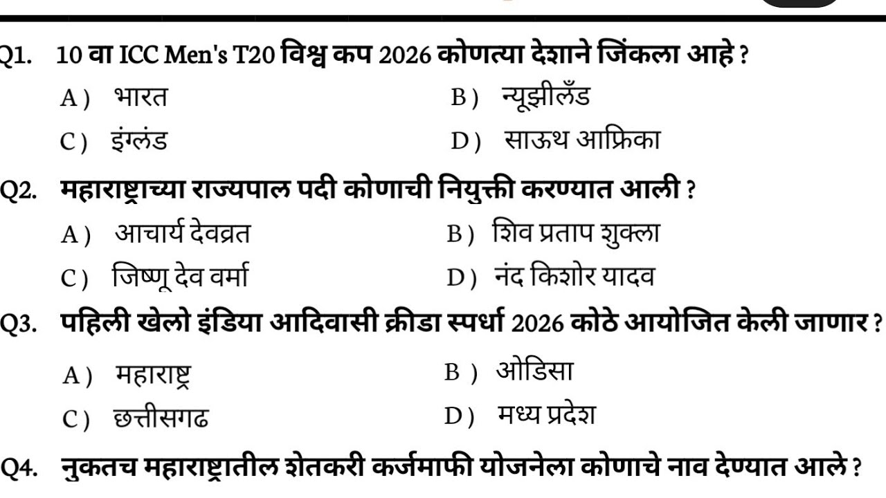 #482 | 5 मार्च Current affairs Today|चालू घडमोडी 2026 | Marathi Current Affairs 2026|daily current