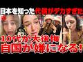 【海外の反応】「早く日本に行きたい！」10代外国人に”にっぽんかるちゃー”が超絶人気な理由