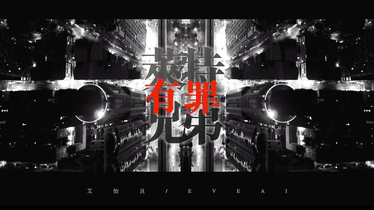 萊特兄弟有罪
