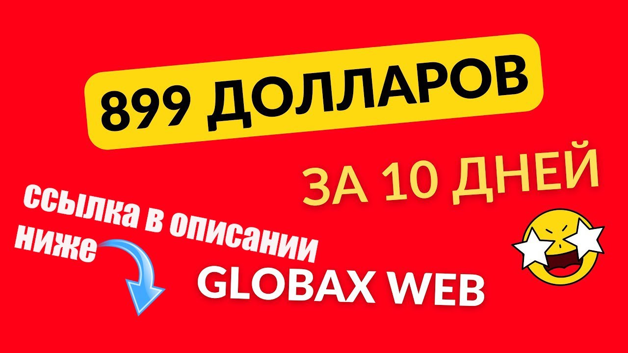 ГЛОБАКС веб. Globax логотип. Codial logo. ГЛОБАКС НП печать.