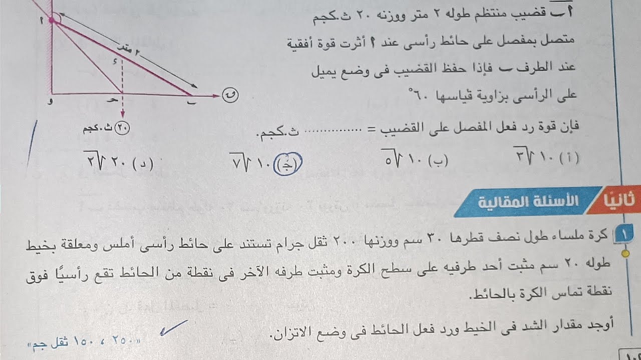 حل الاسئله المقالية كتاب المعاصر - تلاقى خطوط عمل ثلاث قوى متزنة - تانية ثانوى الترم الاول 2023