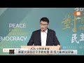 【LIVE】0618陸委會例行記者會