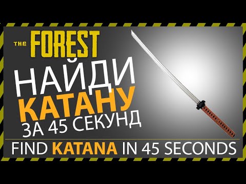 THE FOREST ГДЕ НАЙТИ КАТАНУ