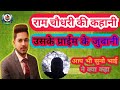           ram choudhary dream11  fantasy prime member yt