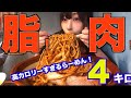 【大食い】ヘビーすぎる二郎系ラーメン！総重量4キロのとにかくガッツリこってりって感じのラーメン食べた【三年食太郎】