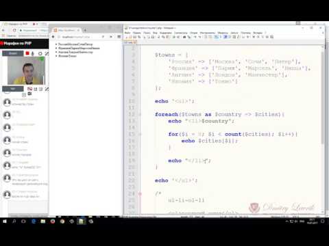 Основы PHP [июль 2017] - урок 5