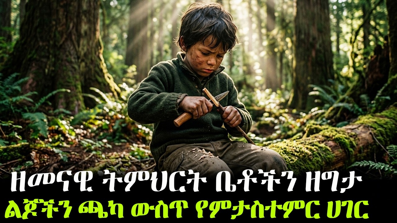 የብዙዎችን ምኞት ያሳካው፥ ድብቁ ደሴት!