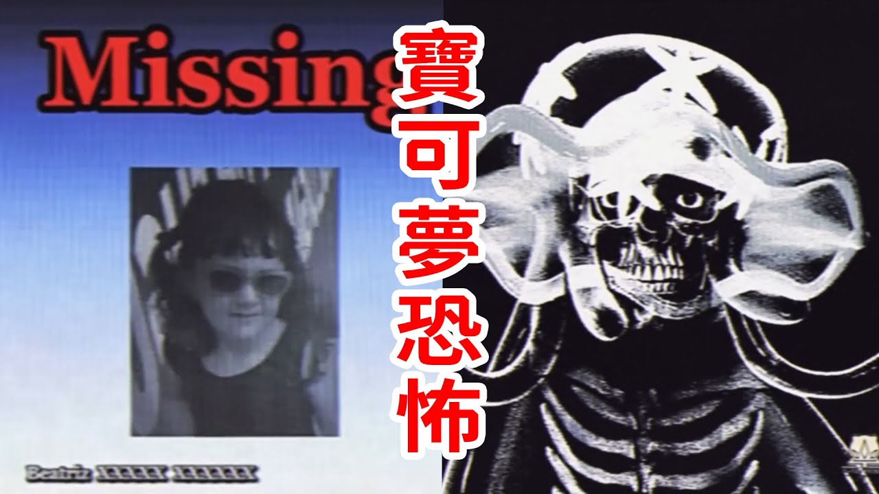 寶可夢模擬恐怖？太古怪了！來自異次元的詭異生物！《Pokémon Analog Horror》