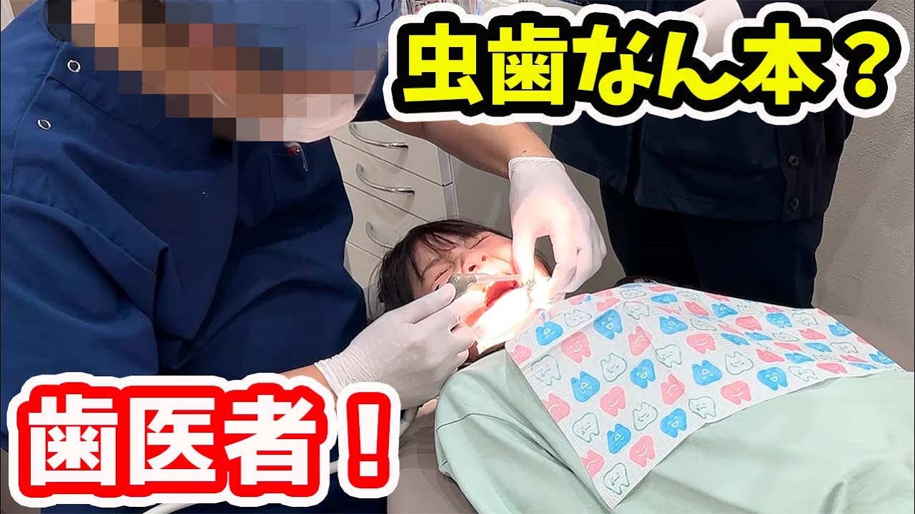 【成長記録】久しぶりの歯医者さん！虫歯何本ある？矯正必要？【VLOG】 - はねまりチャンネル