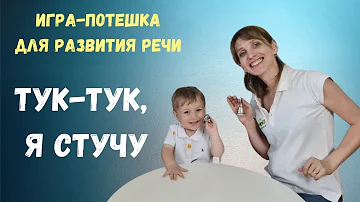 Игра-потешка для запуска речи 