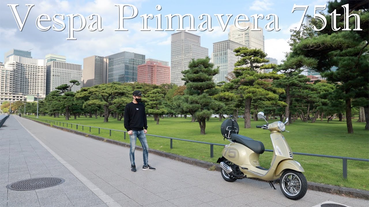 Vespa Primavera 75th、限定色が手に入るうちに。 - YouTube