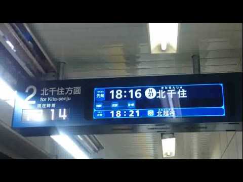 東京メトロ日比谷線入谷駅の新型電光掲示板と新放送を収録 - YouTube