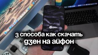 How to download Zen on iPhone — 3 ways to install Zen on iPhone and turn on notifications screenshot 2