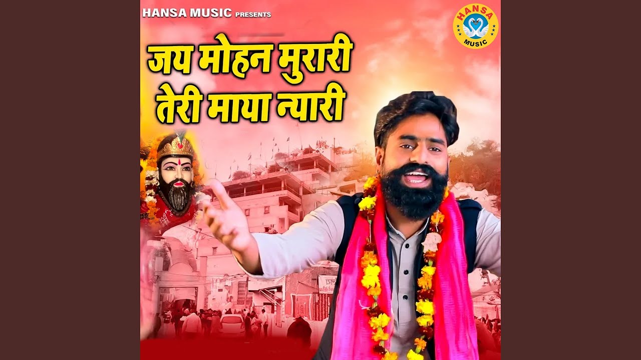 Jay Mohan Murari Teri Maya Nyari