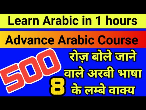 Arbi bhasha kaise sikhe | Learn arabic in 1 hours