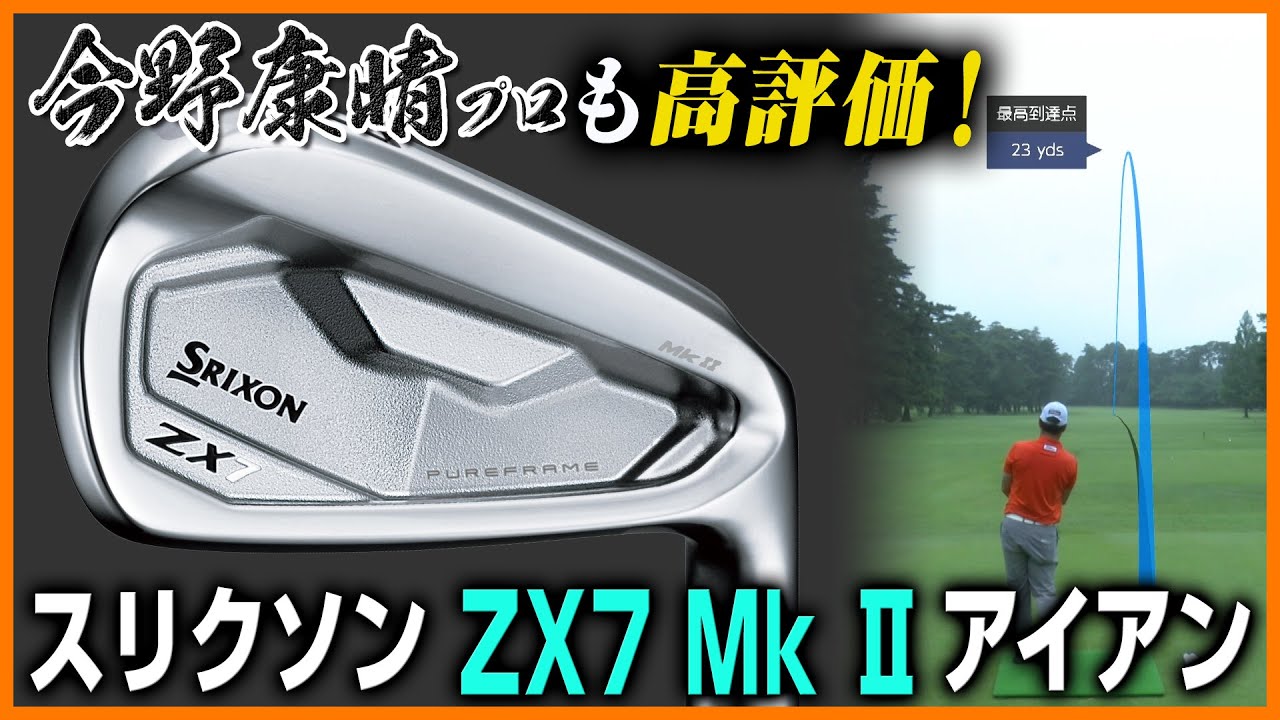 SRIXON ZX5 アイアン(５番~PW) ZX5MKⅡアイアン(4番) 7本