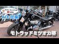 【BMW R18 試乗】Oct./16/2020 BMW R18【モトブログ】#255