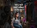 😨 Smart Speaker ne Raat 2 Baje Kya Kaha? | 2D Animated Horror Story