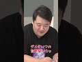 【嘘つき】ワンカップ「文春なんて気にするな!」