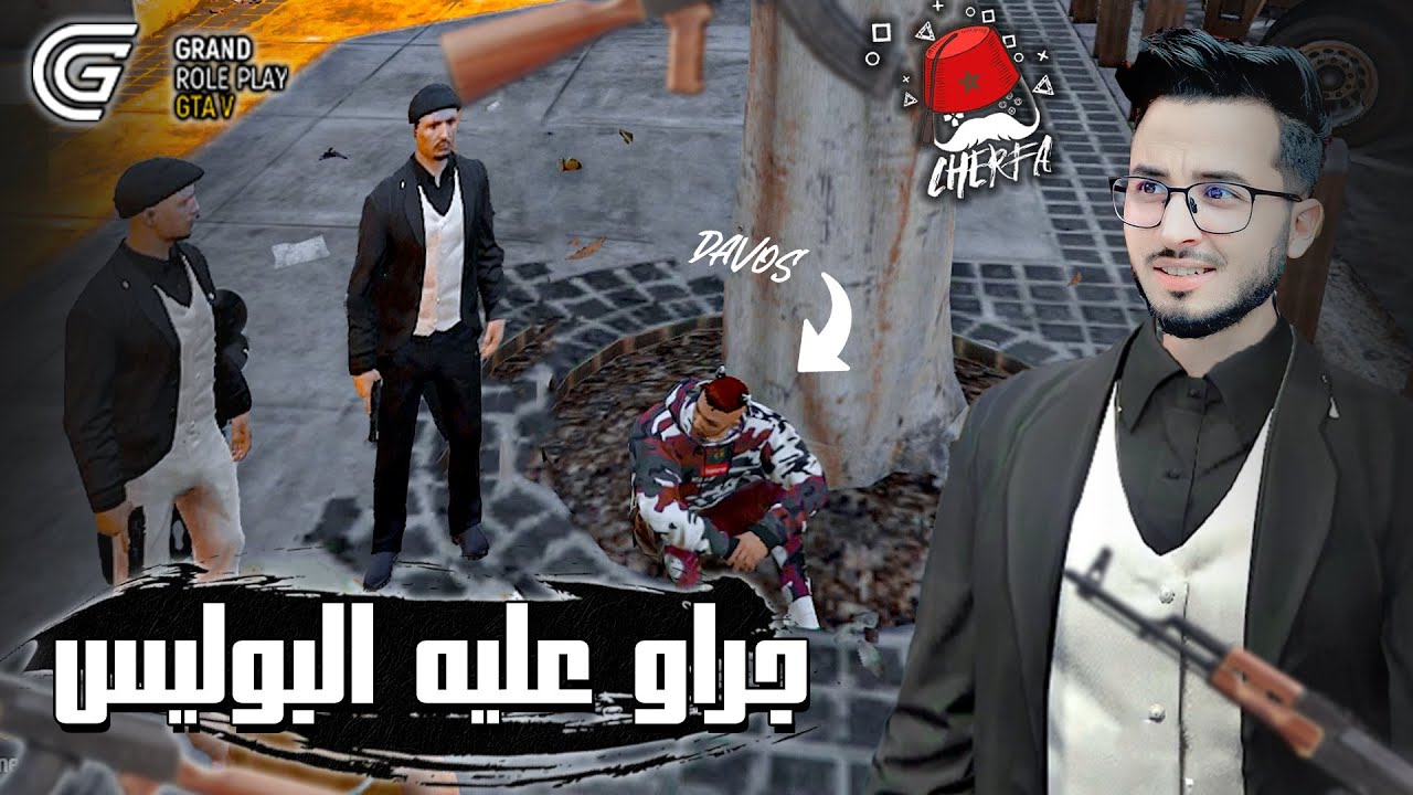 GTA RP MAROC #8 - Cherfa | الحياة الواقعية : الروبيو مشات ليه خدمتوا