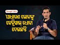 Gautam Gambhir At OTV Foresight 2021 | Full Session